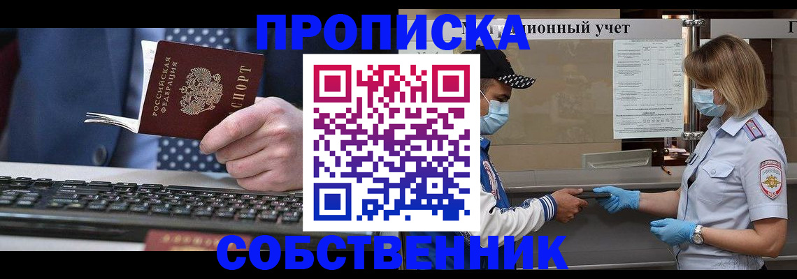временная регистрация недорого в Большом Камне