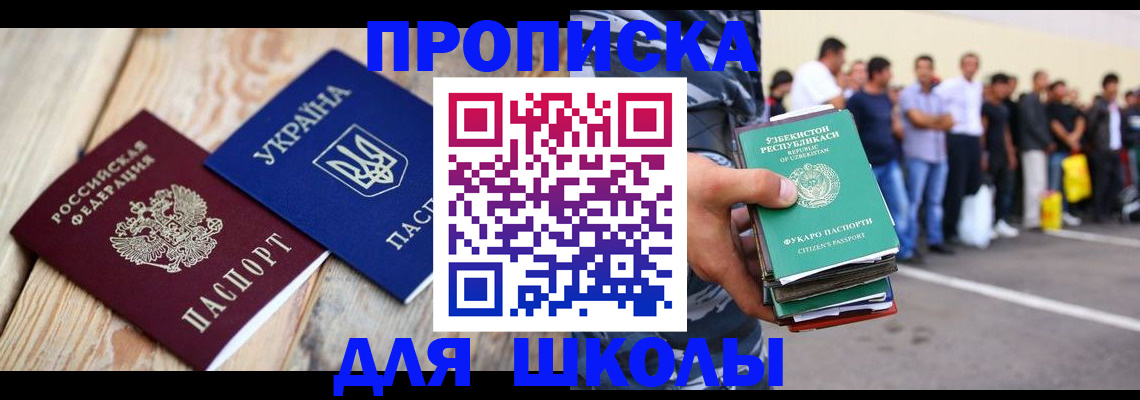 прописка регистрация в Большом Камне