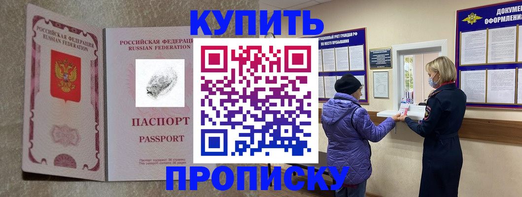 прописка от собственника в Большом Камне