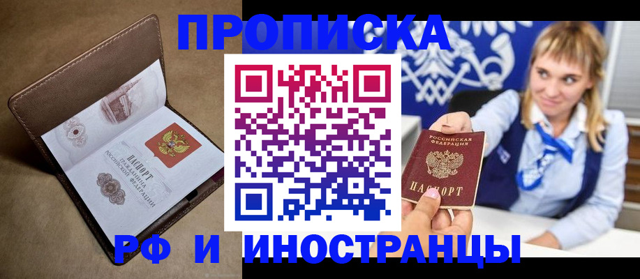 прописка в Большом Камне