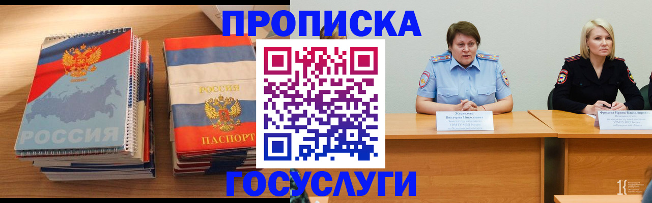 прописка от собственника в Большом Камне