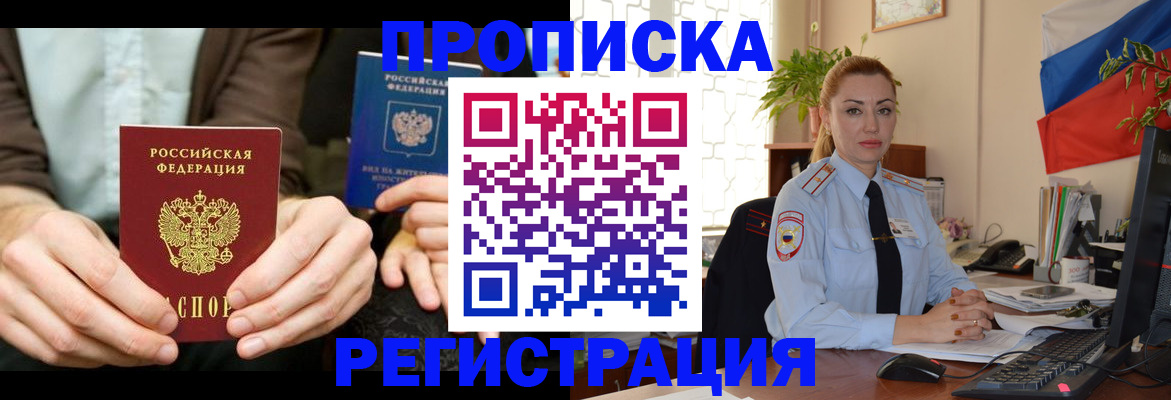 прописка 2025 в Большом Камне