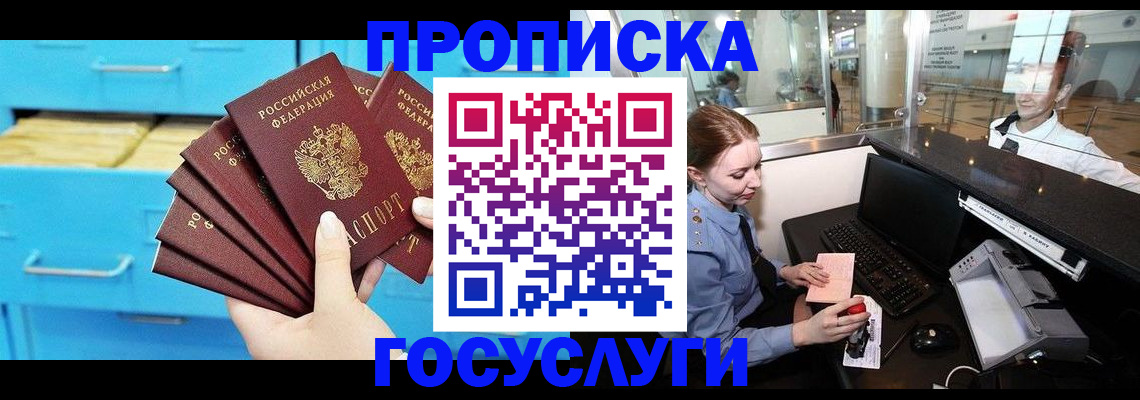 прописка в квартире в Большом Камне